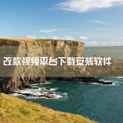 支持车型包括2021款改款典范1.5L自动精英型、2021款典范1.5L自动精英型以及2021款改款1.3T自动轻混动精英型。2022款车型同样适用，用户需准备一个U盘或内存卡、读卡器、Windows|杏吧