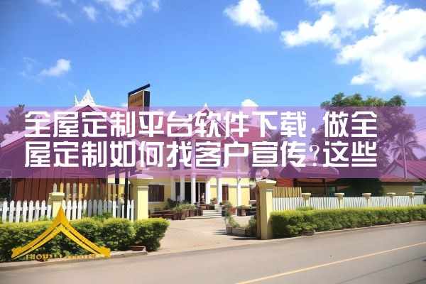 全屋定制平台软件下载|抖阴