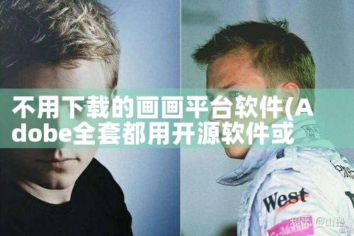 不用下载的画画平台软件|小蓝视频