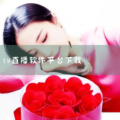 ?电视直播TV - 央视卫视大全 App - Ap|高清电视直播软件大全-高清电视直播软件tv版免费下|央视影音客户端官网 2026年最新官方正式版免费下|电视|小蓝视频