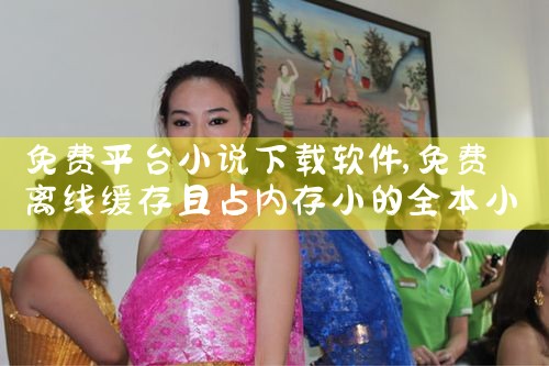 免费平台小说下载软件|哔咔漫画
