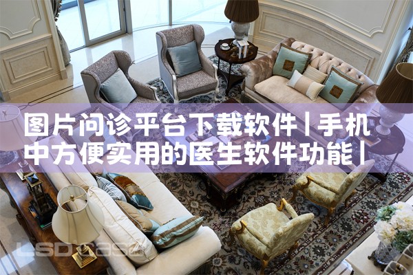图片问诊平台下载软件|小蓝视频