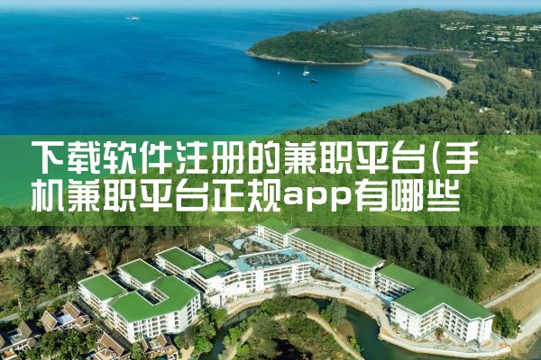 下载软件注册的兼职平台|哔咔漫画