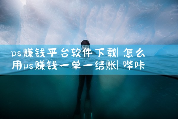 手机平台化软件下载|哔咔漫画
