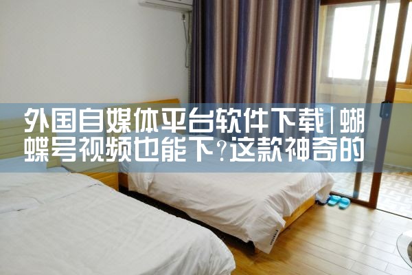 外国自媒体平台软件下载|哔咔漫画
